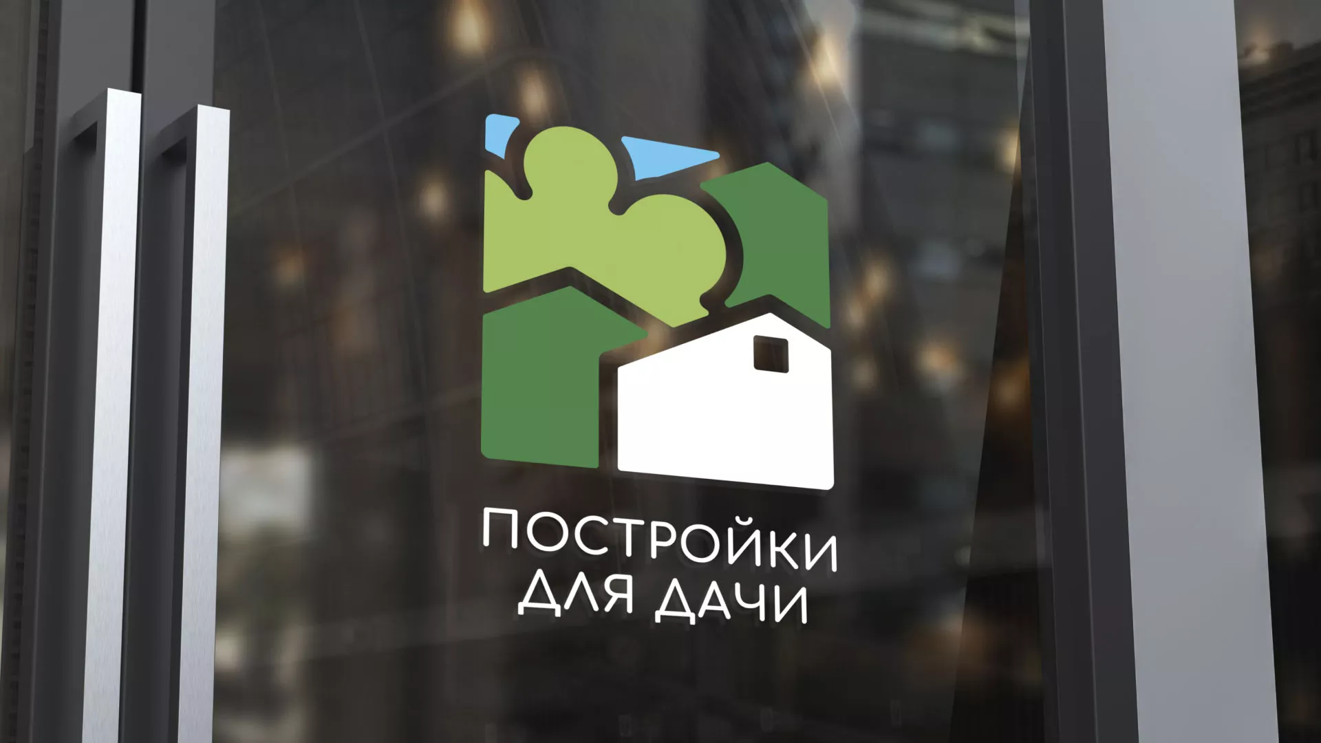 Разработка логотипа в Балтийске для компании «Постройки для дачи»